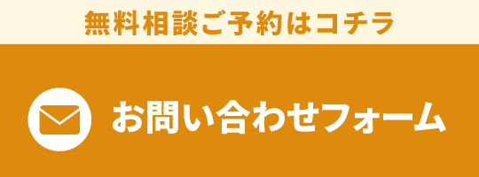 問い合わせバナー